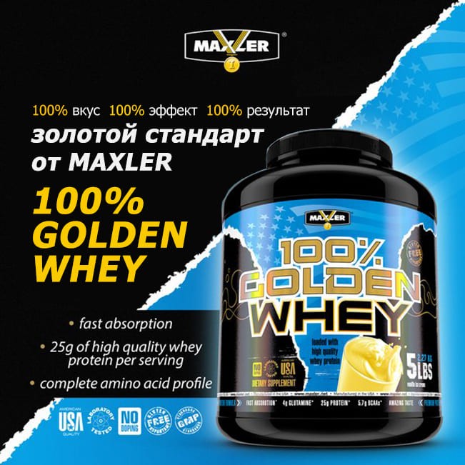 Рекламный постер 100% Golden Whey от Maxler 2250 грамм
