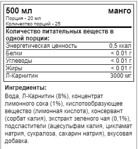 L-Carnitine Comfortable Shape 3000 (500 мл вкус манго)