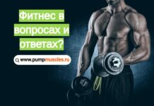Задать вопрос фитнес тренеру (инструктору в тренажерном зале) Фитнес и бодибилдинг в вопросах и ответах